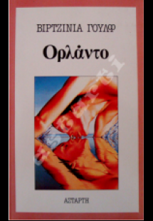 Ορλάντο